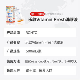 日本原装进口 乐敦 ROHTO 爽洁维他命橙色营养 洗眼液 500ml/瓶