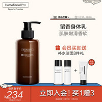 HomeFacialPro HFP乳糖酸提亮膚色身體乳 180ml （贈護手霜40g）