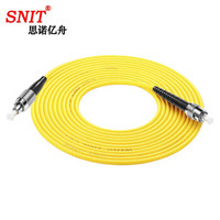 思诺亿舟（SNIT）SN-STF10-SM 电信级单模单芯光纤跳线ST-FC 光纤收发器尾纤 10米