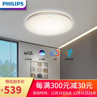 飞利浦（PHILIPS）客厅灯LED吸顶灯北欧现代简约客厅卧室书房灯饰灯具 双影智能WiFi 升级版 36W