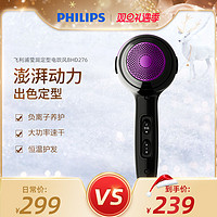 PHILIPS 飞利浦 莹润定型电吹风机 家用网红款 大功率速干负离子风筒BHD276