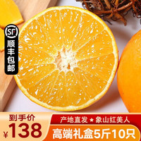 象山柑橘红美人 新鲜水果孕妇爱媛28号果冻橙 【高端礼盒】5斤