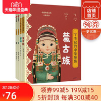 了不起的中华服饰系列(套装4册) 杨源 著 中国民族文化启蒙绘本 中国传统文化 亲子阅读 童书百科 中信出版社图书正版