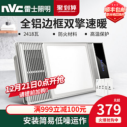 NVC Lighting 雷士照明 雷士浴霸排气扇照明一体风暖卫生间集成吊顶五合一浴室嵌入暖风机