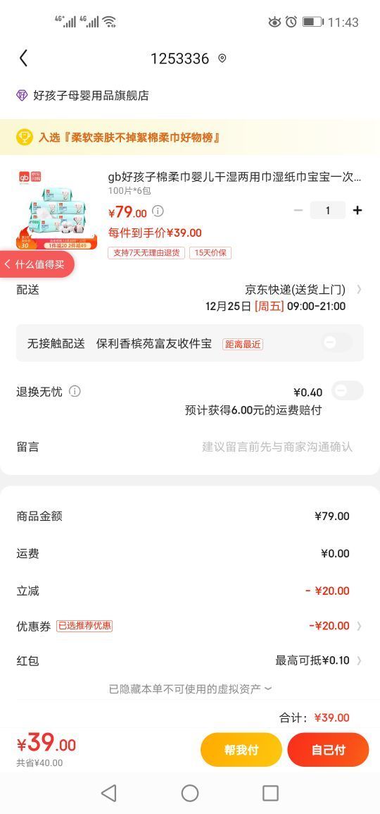 订单截图