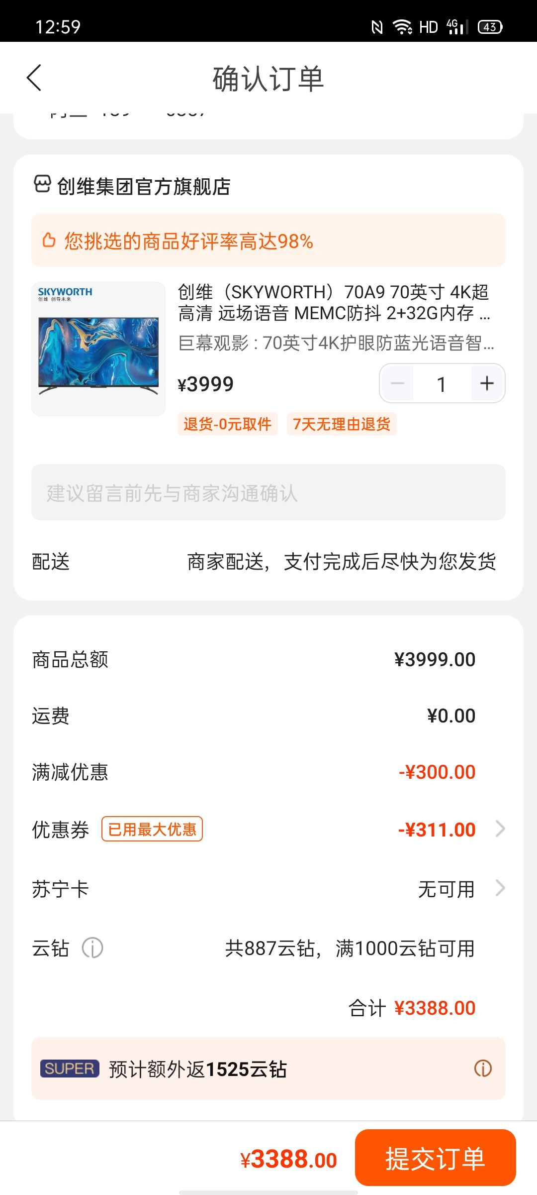 订单截图