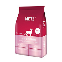 METZ 玫斯 全价幼年期猫粮 6.8kg