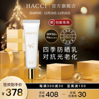 日本hacci花绮蜂蜜水润防晒乳Recipe SPF50保湿隔离防晒霜30g养肤防晒