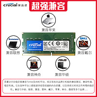 crucial 英睿达 8GB DDR4 2666 笔记本内存条