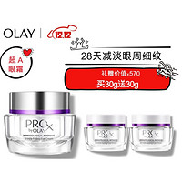 京东PLUS会员：OLAY 玉兰油 ProX 密集焕颜系列 抗皱眼霜30g（赠同款15g*2） *2件