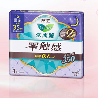 Laurier 乐而雅 零触感系列特薄日夜卫生巾组合套装 48片装(日用25cm*8片*4+夜用30cm*4片*2+夜用35cm*4片*2)