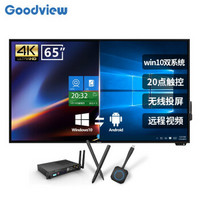 仙视（Goodview）智能视频办公会议平板65英寸教学电脑一体机显示器电子白板触控触摸屏 标准版双系统 GM65S5