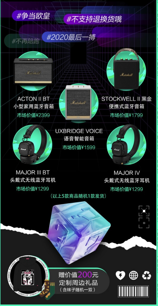 Marshall 马歇尔 FANBOX 盲盒限量款 5款产品随机