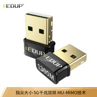 翼联（EDUP）精灵系列 USB无线网卡 5G双频1300M迷你千兆网卡 台式机笔记本随身WiFi接收器发射器
