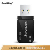 Card-King 卡王 1300M 5G双频千兆USB无线网卡-暴风雪台式机笔记本迷你随身WiFi接收器发射器