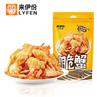 来伊份 咸蛋黄味脆蟹 海味即食海鲜熟食网红小吃休闲零食品26g/袋