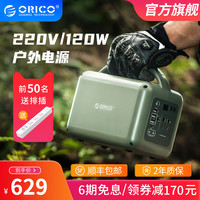 Orico/奥睿科 户外电源220v便携移动电源大容量自驾游野营户外用电电源120W大功率摆摊电源PD60W快充储能电源