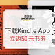 促销活动：亚马逊中国 下载Kindle APP福利