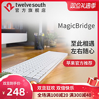 TwelveSouth苹果Magic keyboard TrackPad妙控键盘板2连接器桥（白色）