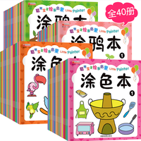 《宝宝涂色画画本》40册