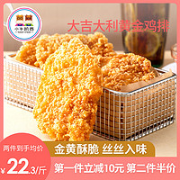 小牛凯西炸鸡排1000g大鸡排鸡扒冷冻半成品脆皮裹粉炸鸡油炸小吃