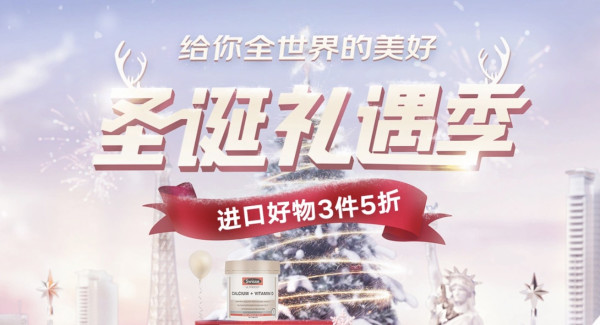 京东国际 圣诞礼遇季 主会场