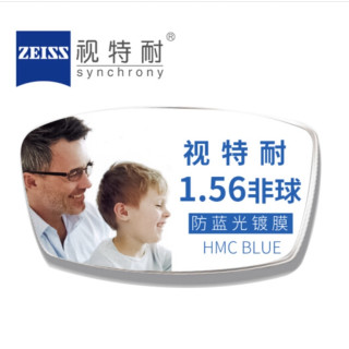 视特耐1555折射率非球面镜片2片装