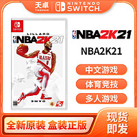 任天堂 Switch NS游戏 NBA2K21 中文