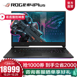 ROG 枪神4 Plus 10代英特尔酷睿i7 17.记本电脑 i7-10875H 2070S 32G 1T+1T 300Hz 3ms 72%