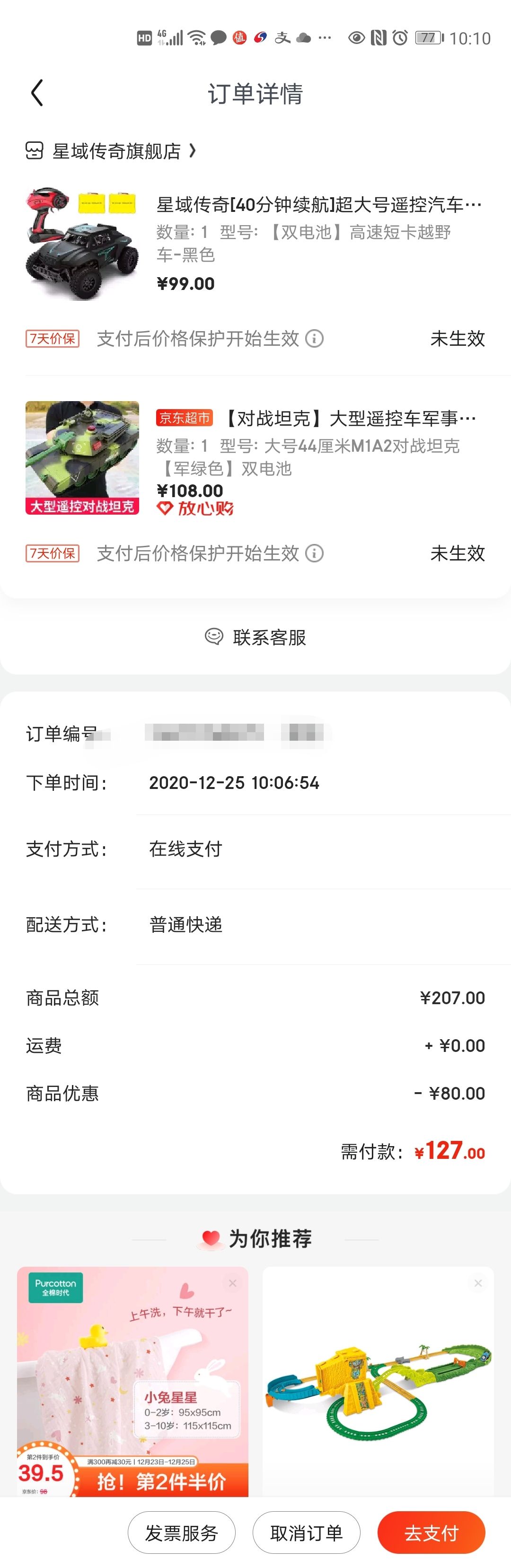 订单截图