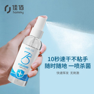 佳佰75%酒精喷雾100ml*3 消毒液喷雾便携装 皮肤物品杀菌消毒儿童开学办公携带（50盒起拍）