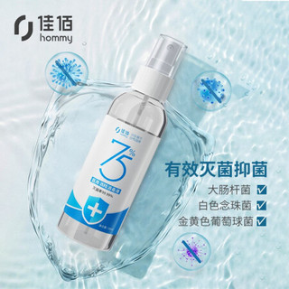 佳佰75%酒精喷雾100ml*3 消毒液喷雾便携装 皮肤物品杀菌消毒儿童开学办公携带（50盒起拍）