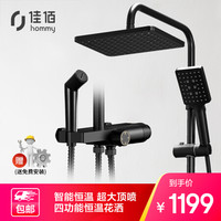 佳佰X佳勒仕 精铜龙头黑色淋浴花洒套装智能恒温花洒套装黑色恒温花洒套装增压花洒喷头套装四功能花洒