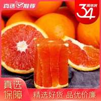 精选四川正宗塔罗科血橙橙子5斤装，皮薄多汁，酸甜可口，孕妇水果