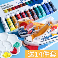 马利 Marie's牌丙烯颜料24色套装纺织diy染料防晒儿童手绘手工初学者画画鞋子涂鸦防水的材料小盒装画鞋衣服专用