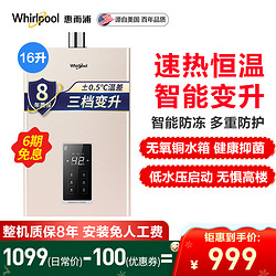 Whirlpool/惠而浦16升燃气热水器JSQ30-T16W即热式家用洗澡淋浴