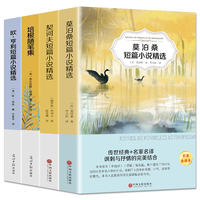 《莫泊桑短篇小说集+欧·亨利短篇小说集+契诃夫短篇小说选+培根随笔集》全4册