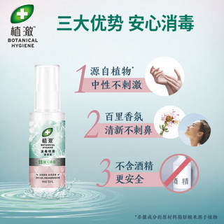 植澈消毒喷雾50ML X3  三支装 99.99%杀菌 可消毒皮肤 便携易带