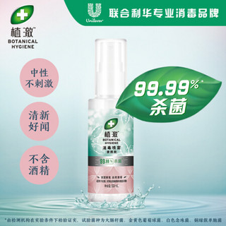 植澈消毒喷雾50ML X3  三支装 99.99%杀菌 可消毒皮肤 便携易带