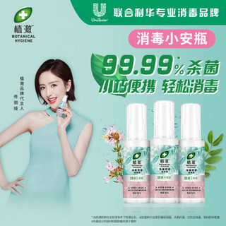 植澈消毒喷雾50ML X3  三支装 99.99%杀菌 可消毒皮肤 便携易带