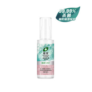 植澈消毒喷雾50ML X3  三支装 99.99%杀菌 可消毒皮肤 便携易带