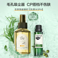 阿芙AFU套装 深层清洁紧致毛孔3件套 （荷荷巴油30ml+马鞭草纯露2代125ml+面膜3片）