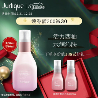 茱莉蔻（Jurlique）清甜西柚净润花卉水50ML 补水喷雾 植萃精华 滋润爽肤水 保湿化妆水 圣诞礼物