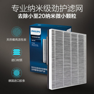 飞利浦（PHILIPS）纳米级劲护滤网滤芯 FY5186/00 专业S3型 适用于飞利浦空净AC5656/AC5668/AC5602