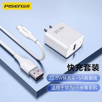 品胜 快充套装 22.5W充电器+5A全兼容充电线 适用华为P40/p30/p20Pro苹果iPhone11/XsMax/vivo小米oppo