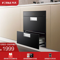 方太（FOTILE）ZTD100J-J45ES消毒柜家用嵌入式 消毒碗柜 100L  二星级紫外线消毒杀菌