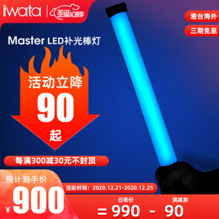 Iwata Master LED补光灯冰灯棒灯双色温手持RGB彩光便携式摄影灯光绘棒 Master R