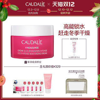 CAUDALIE 欧缇丽 舒缓抗氧保湿SOS急救奶油冰淇淋面霜50ml官方正品