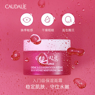 CAUDALIE 欧缇丽 舒缓抗氧保湿SOS急救奶油冰淇淋面霜50ml官方正品