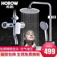 希箭/HOROW卫浴淋浴花洒套装全铜龙头增压顶喷手持花洒喷头套装 暖心·圆形款花洒套装